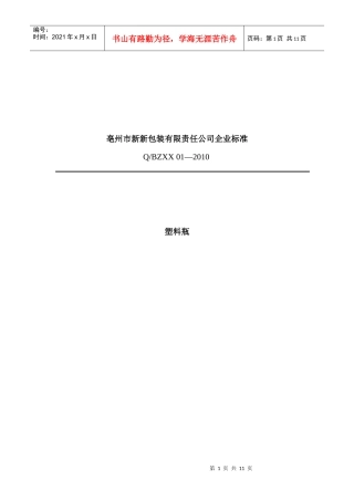 塑料瓶卫生及外观性能