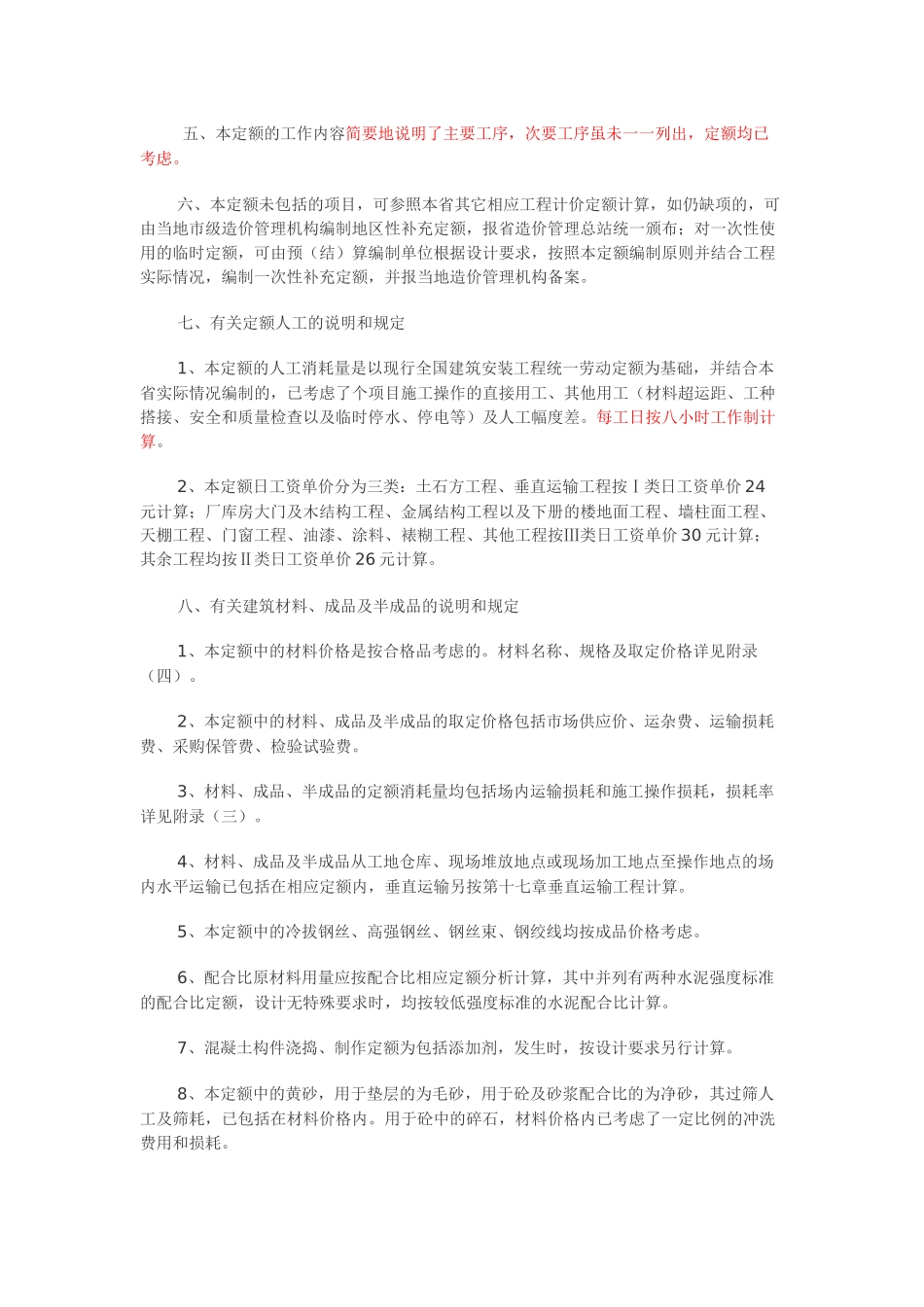 浙江省建筑工程预算定额说明和计算规则（上）_第3页