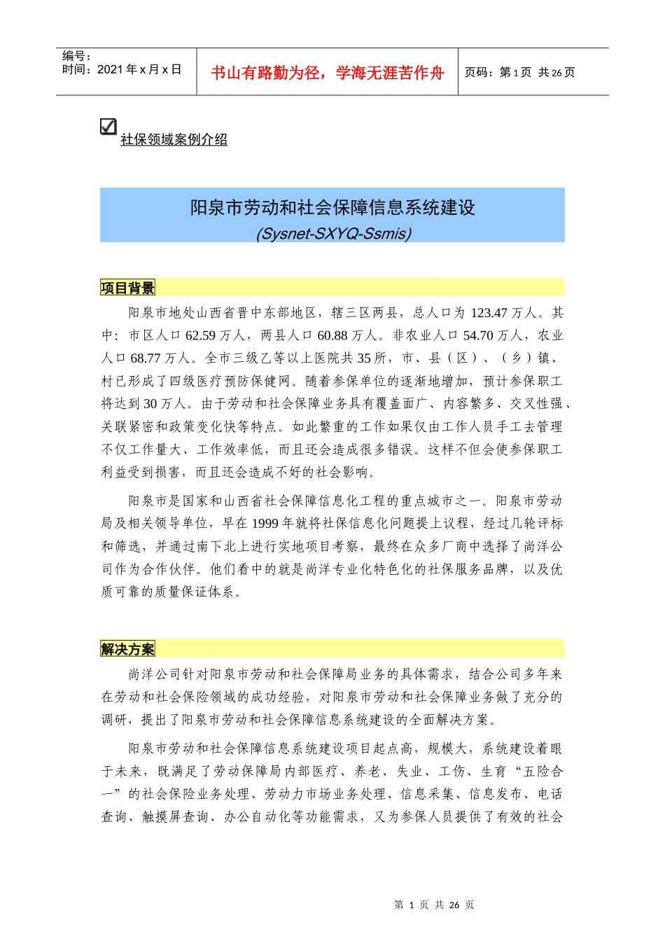 尚洋电子社保领域案例_第1页