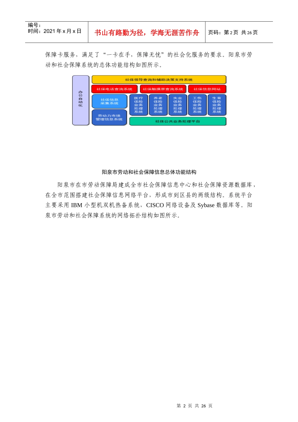 尚洋电子社保领域案例_第2页