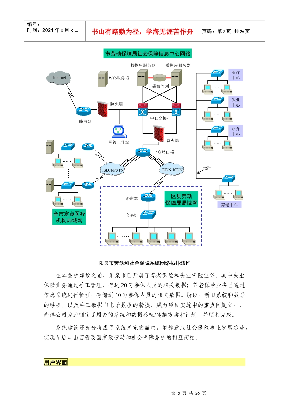 尚洋电子社保领域案例_第3页