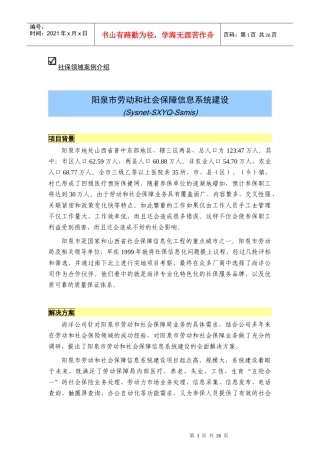 尚洋电子社保领域案例