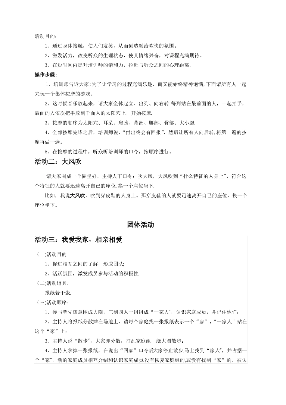 团体心理辅导活动方案—班主任职业压力应对_第2页