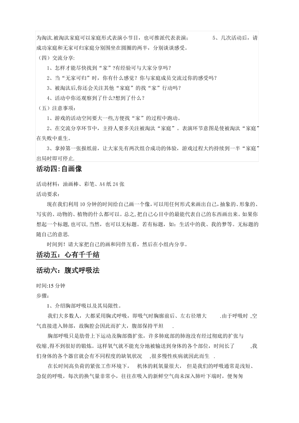 团体心理辅导活动方案—班主任职业压力应对_第3页