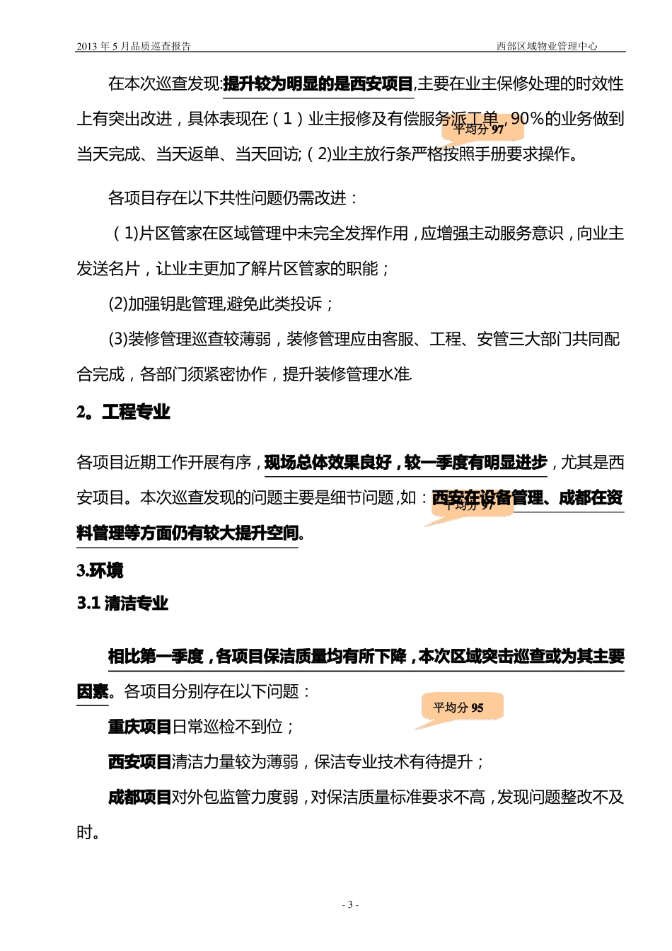 区域物业管理中心品质巡查报告_第3页