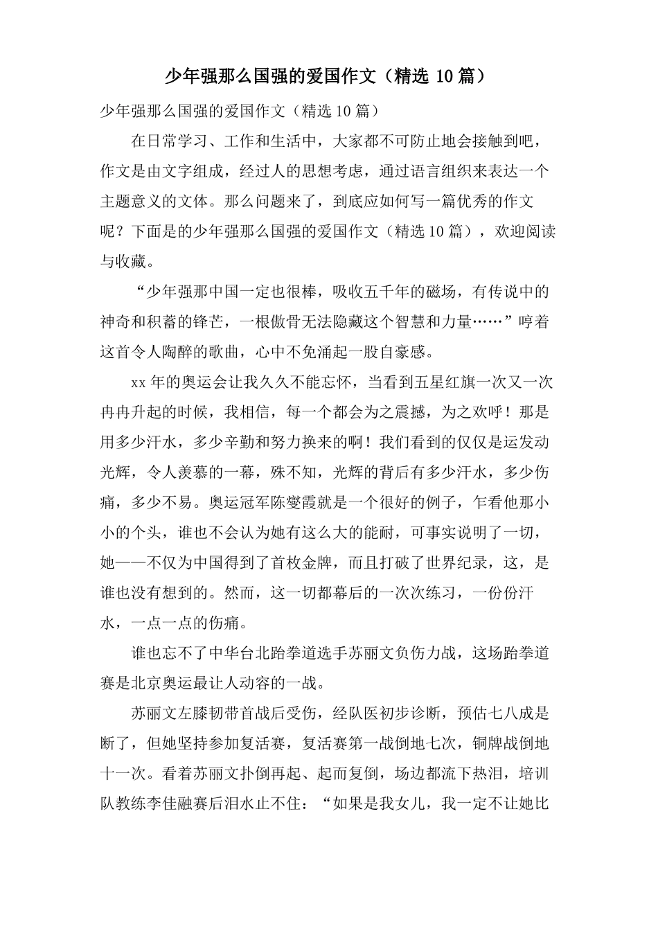 少年强则国强的爱国作文10篇_第1页