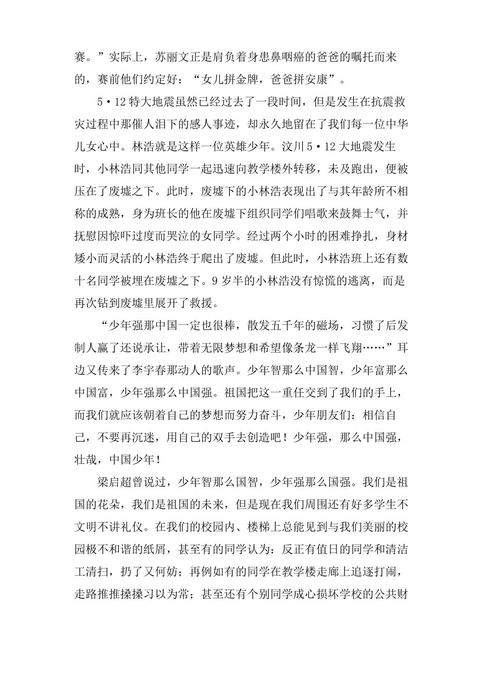 少年强则国强的爱国作文10篇_第2页