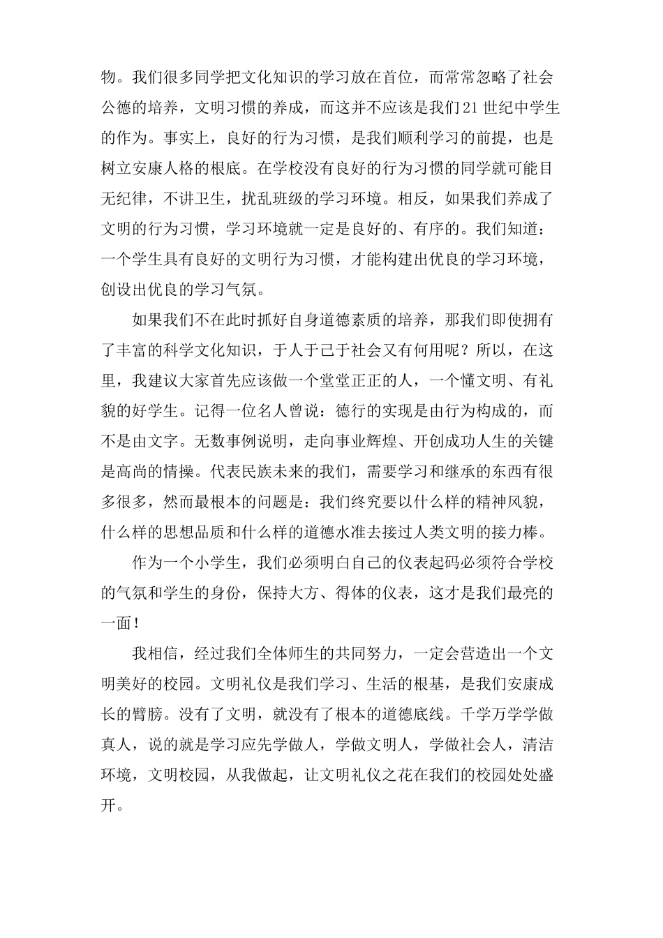 少年强则国强的爱国作文10篇_第3页