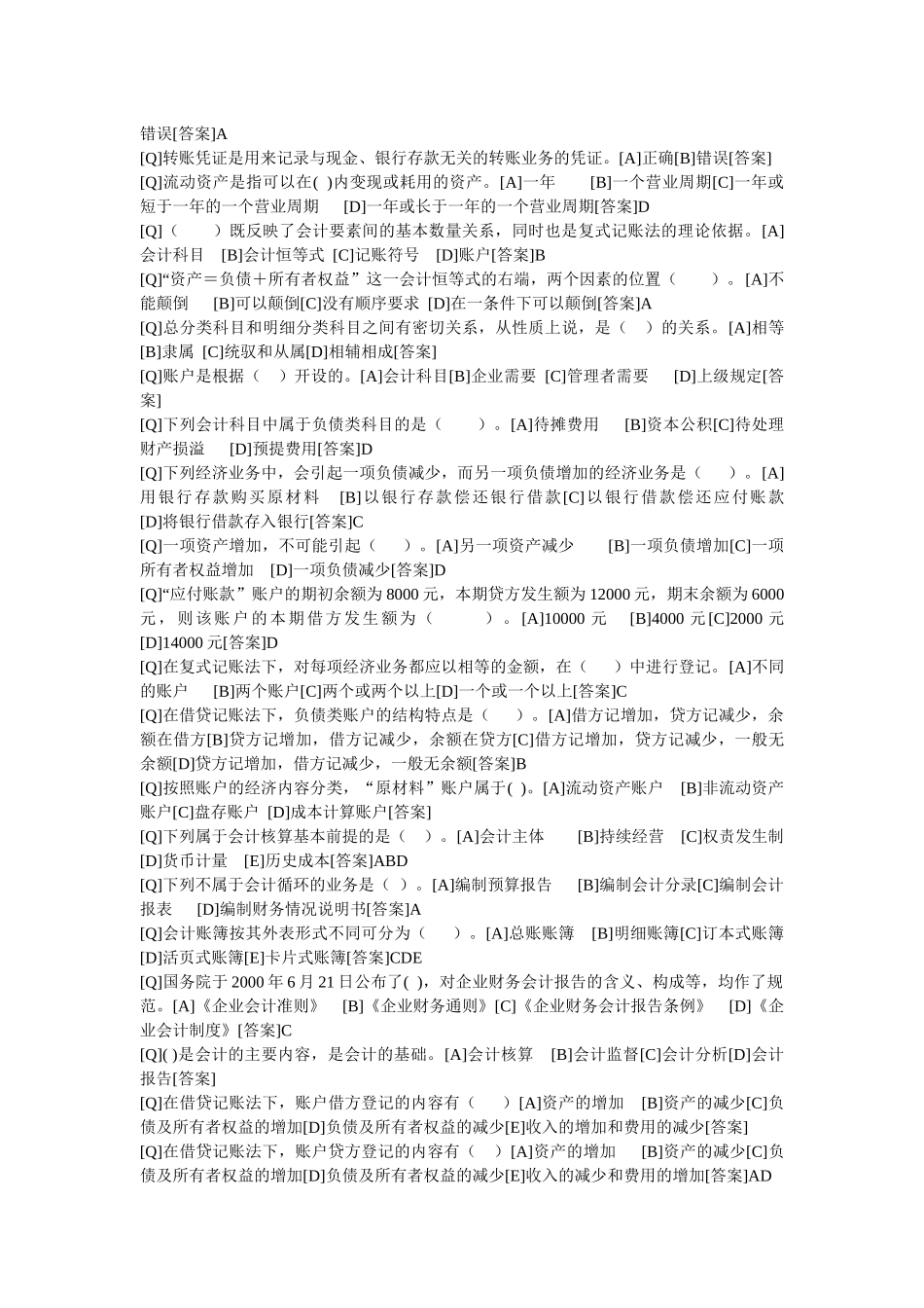 职业技能实训_电大版___会计专业__形成性考核__全部答_第3页