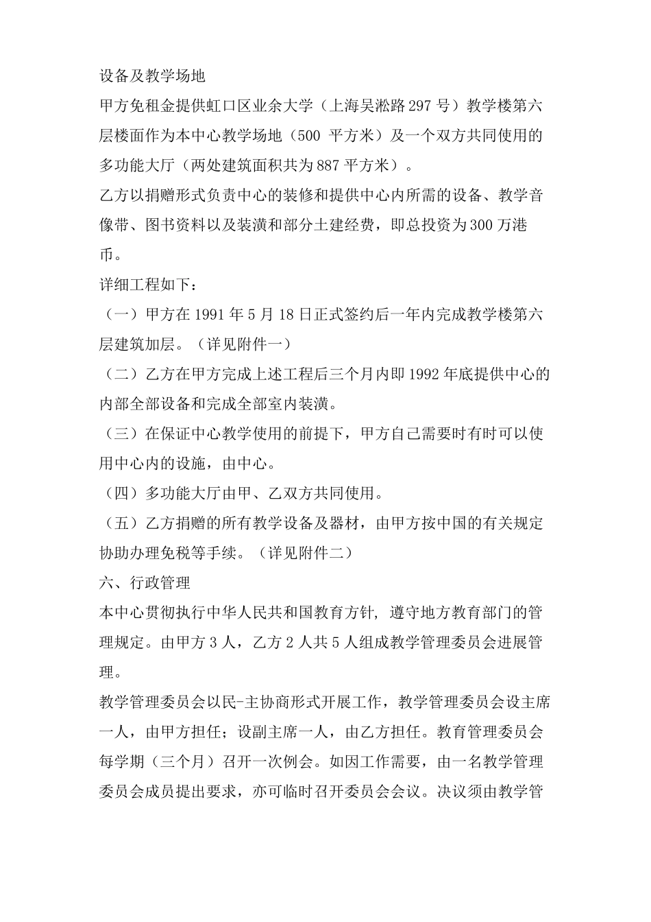 培训战略合作协议范本_第2页