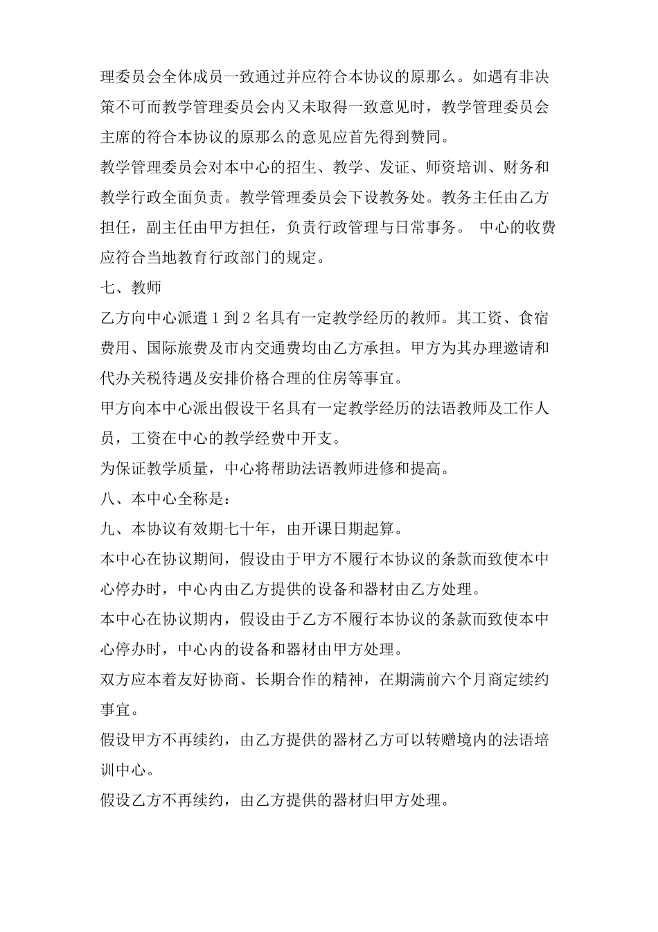 培训战略合作协议范本_第3页