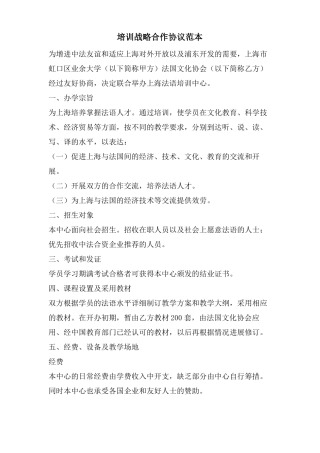 培训战略合作协议范本