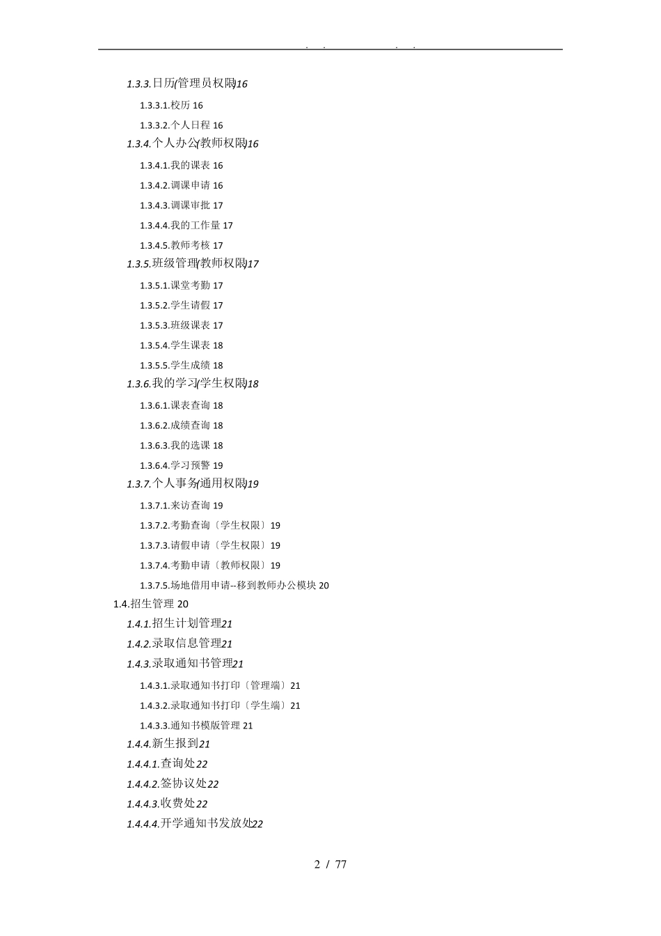 智慧校园管理系统项目功能汇总整理_第2页