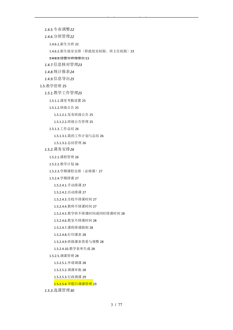 智慧校园管理系统项目功能汇总整理_第3页