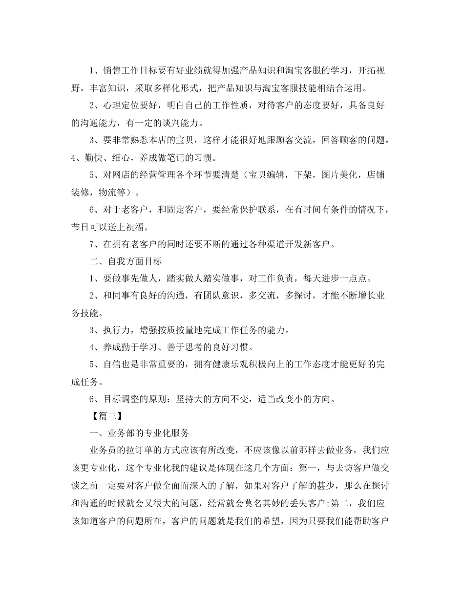 售后客服下半年工作计划怎么写 _第2页