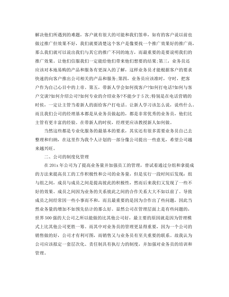 售后客服下半年工作计划怎么写 _第3页