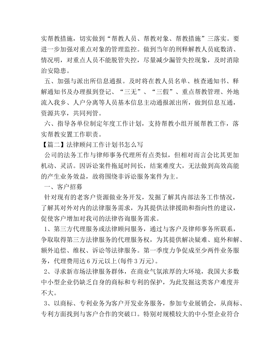 法律顾问工作计划书怎么写 _第2页