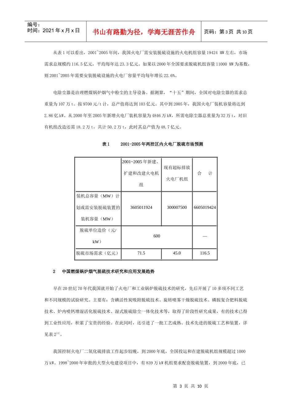 我国燃煤锅炉烟气治理技术的需求与评估报告_第3页