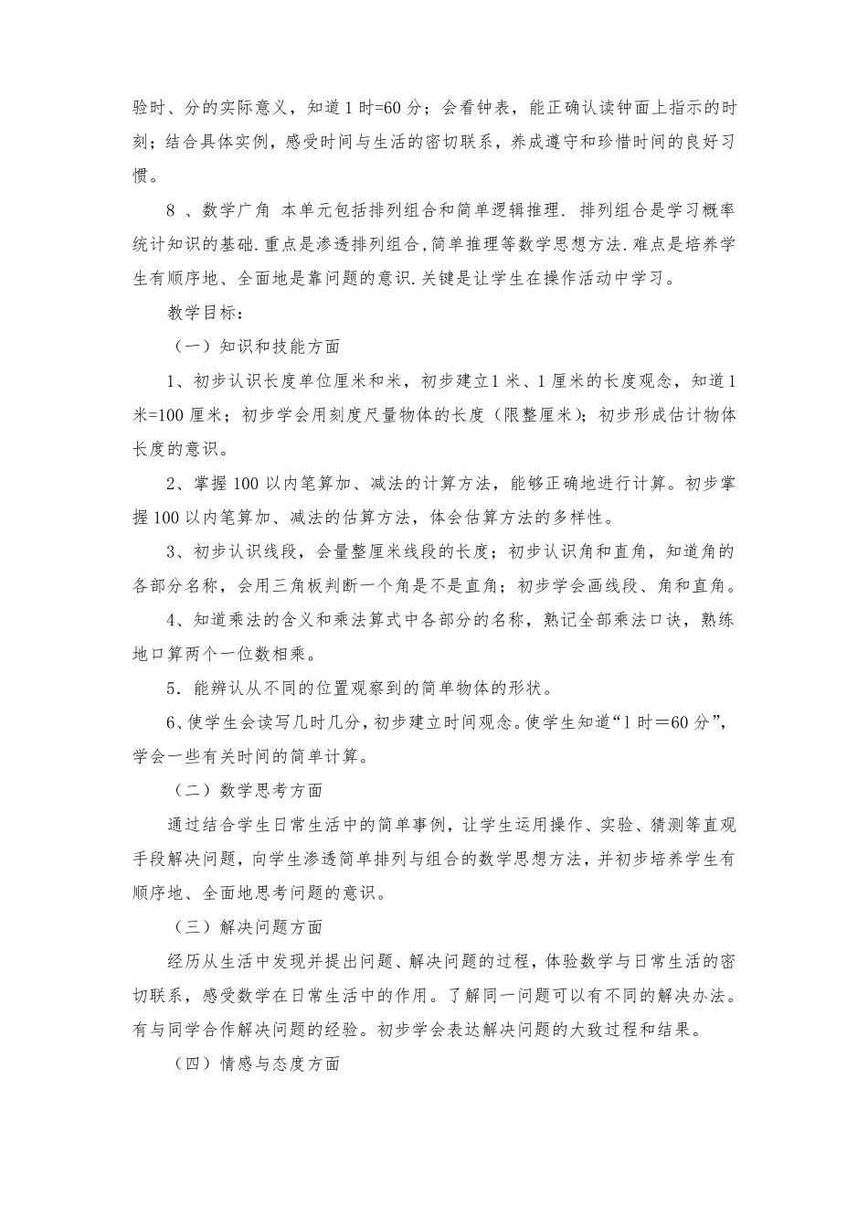 二年级数学上册教学计划含进度计划表_第3页