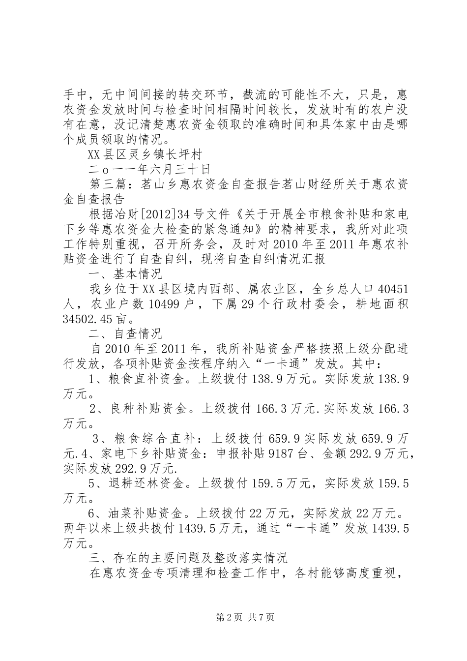 惠农资金自查报告_第2页