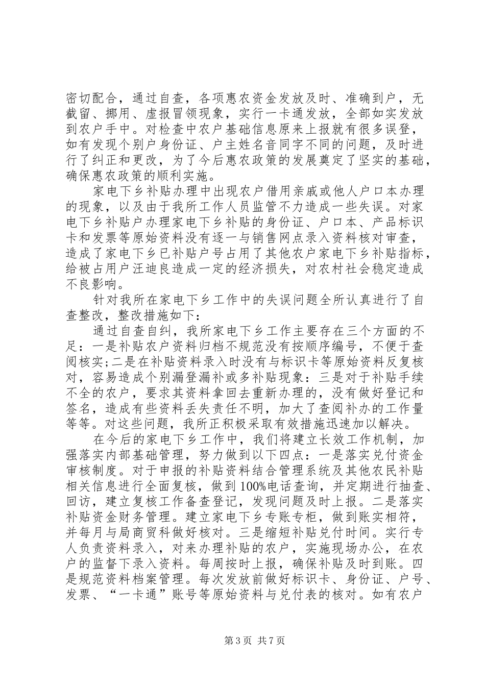 惠农资金自查报告_第3页