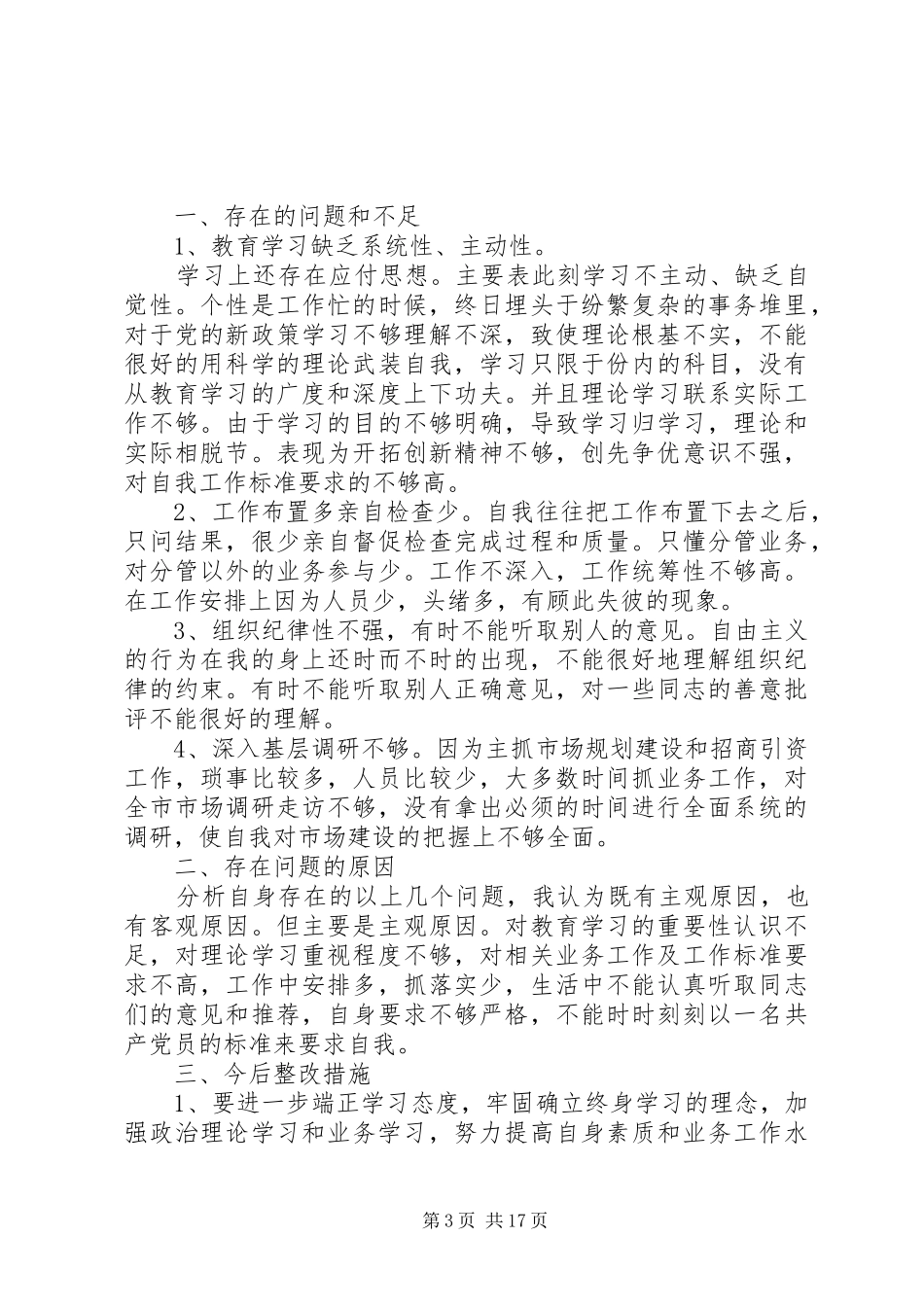 落实八项规定自查报告六篇_第3页