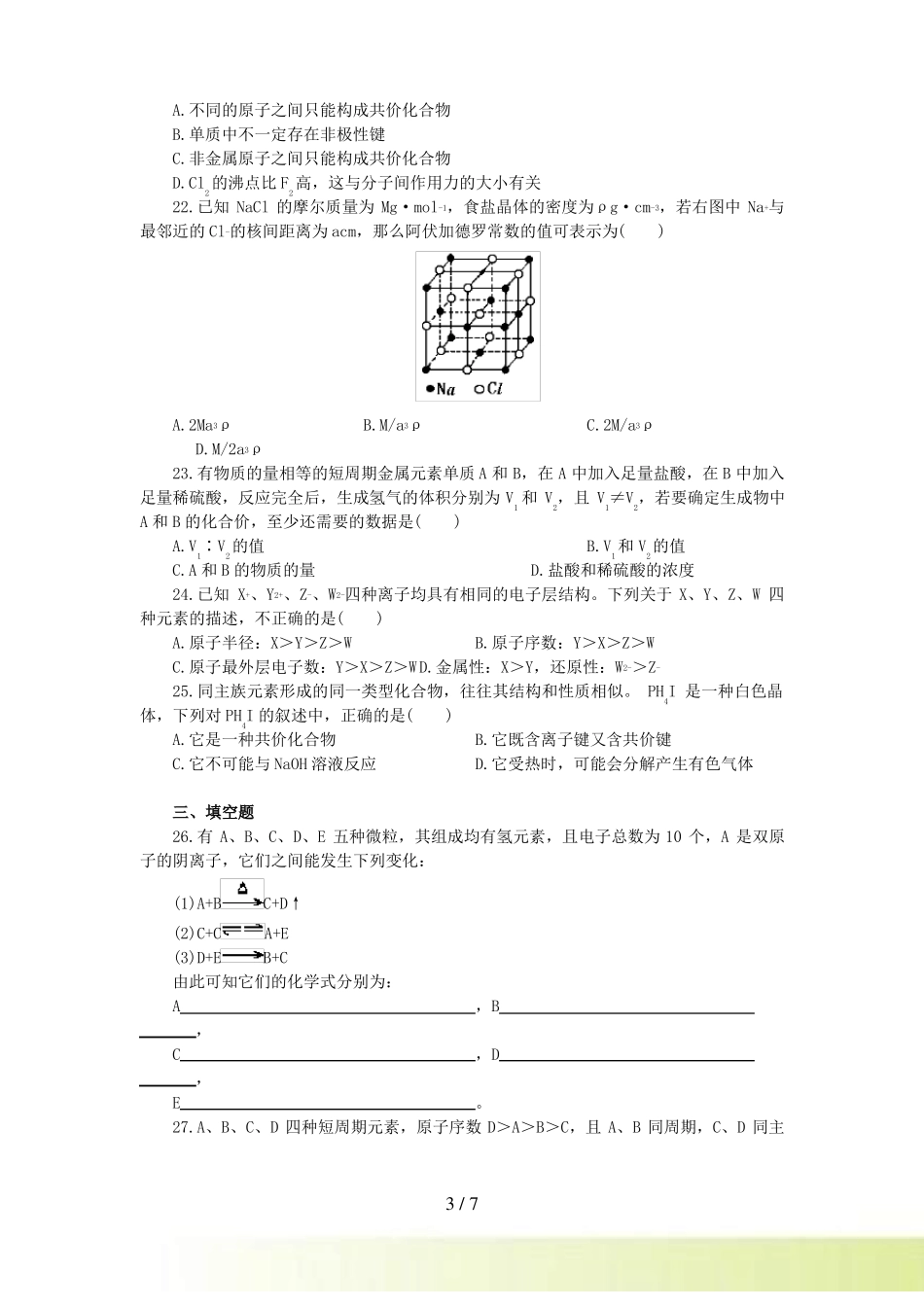 物质结构元素周期律单元测试题_第3页