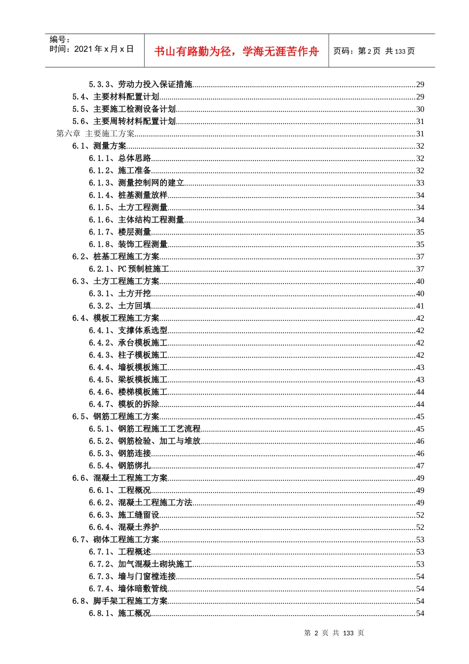 新建标准厂房工程-施工组织设计(模板)（DOC134页）_第2页