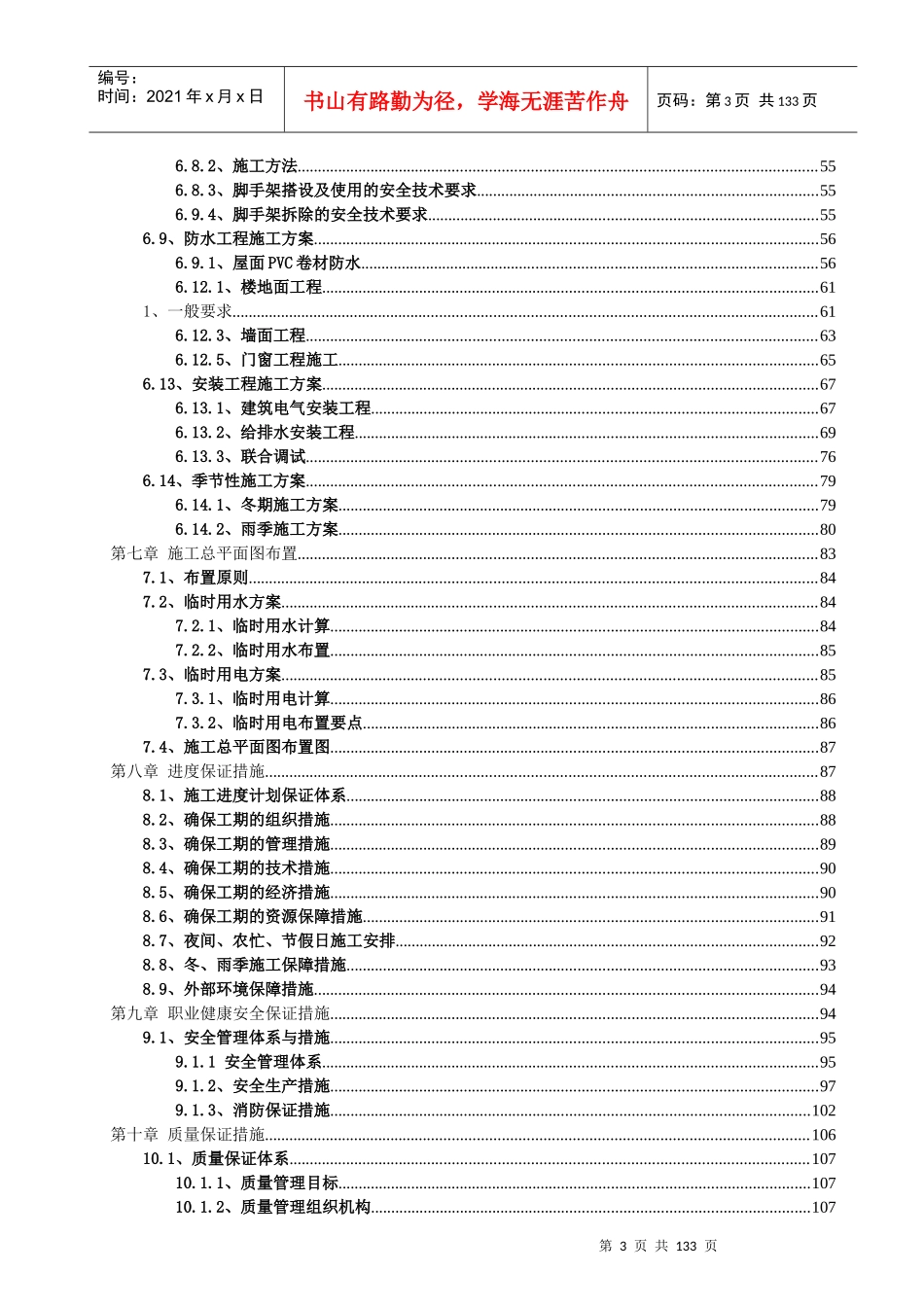 新建标准厂房工程-施工组织设计(模板)（DOC134页）_第3页