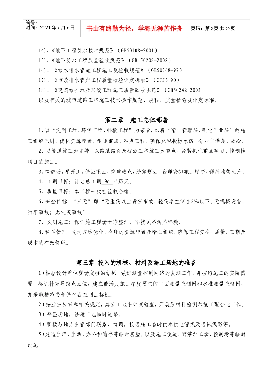 市政道路拓宽改造工程施工组织设计(路桥、管网、地道)(DOC118页)_第2页