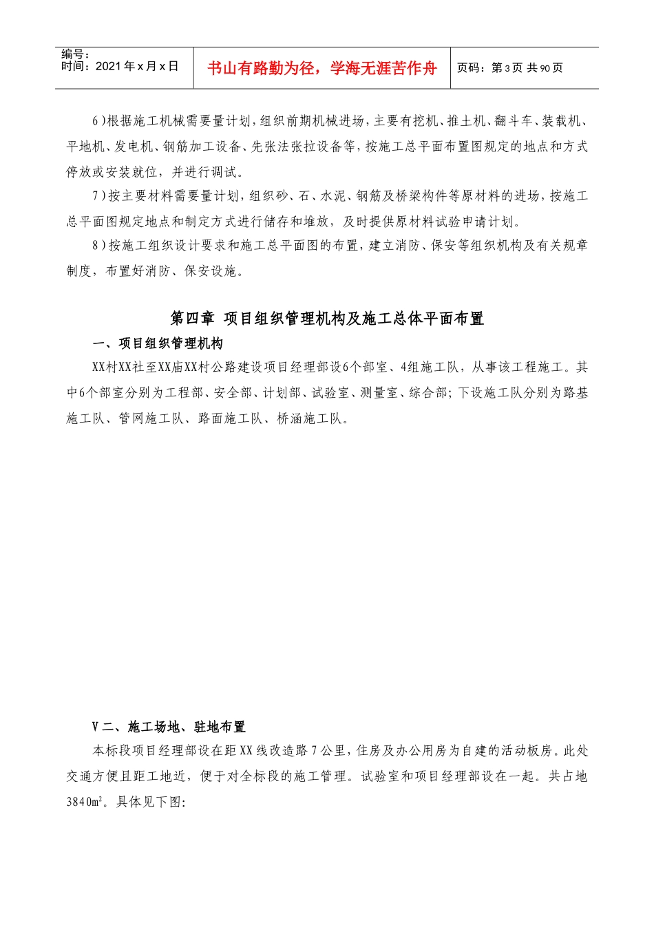 市政道路拓宽改造工程施工组织设计(路桥、管网、地道)(DOC118页)_第3页