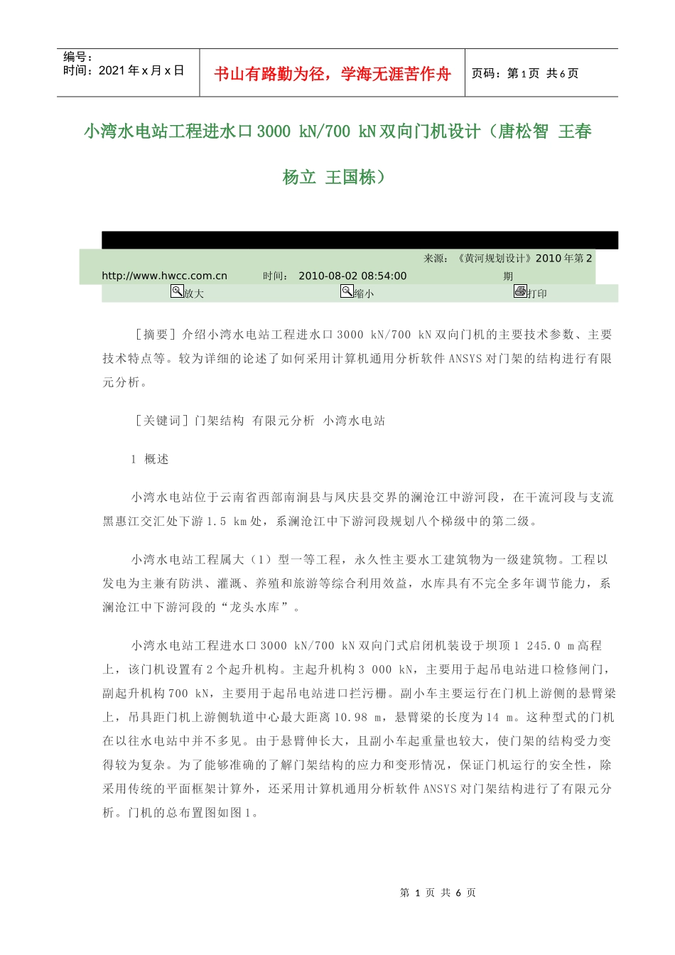 小湾水电站工程进水口双向门机布置_第1页
