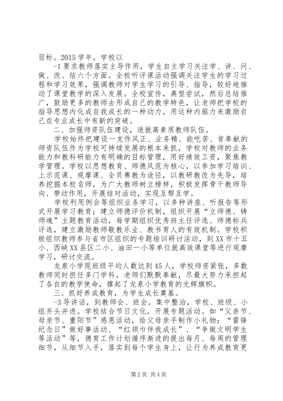 官庄镇龙泉小学市级观摩汇报材料_第2页