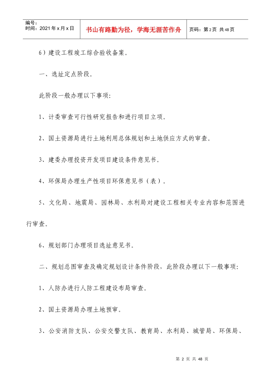 房地产开发立项、报规、报建行政审批程序_第2页
