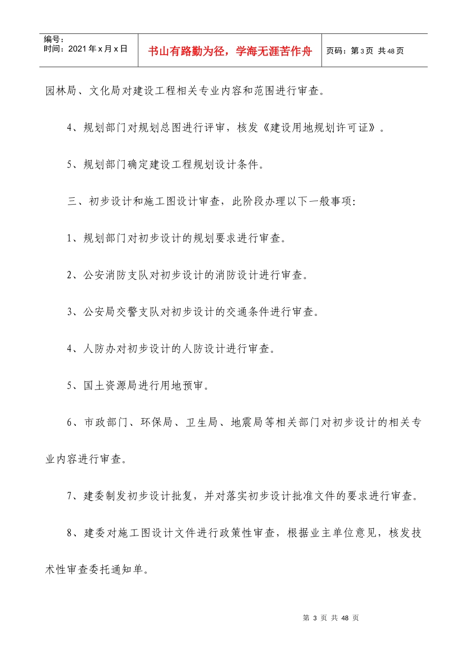 房地产开发立项、报规、报建行政审批程序_第3页