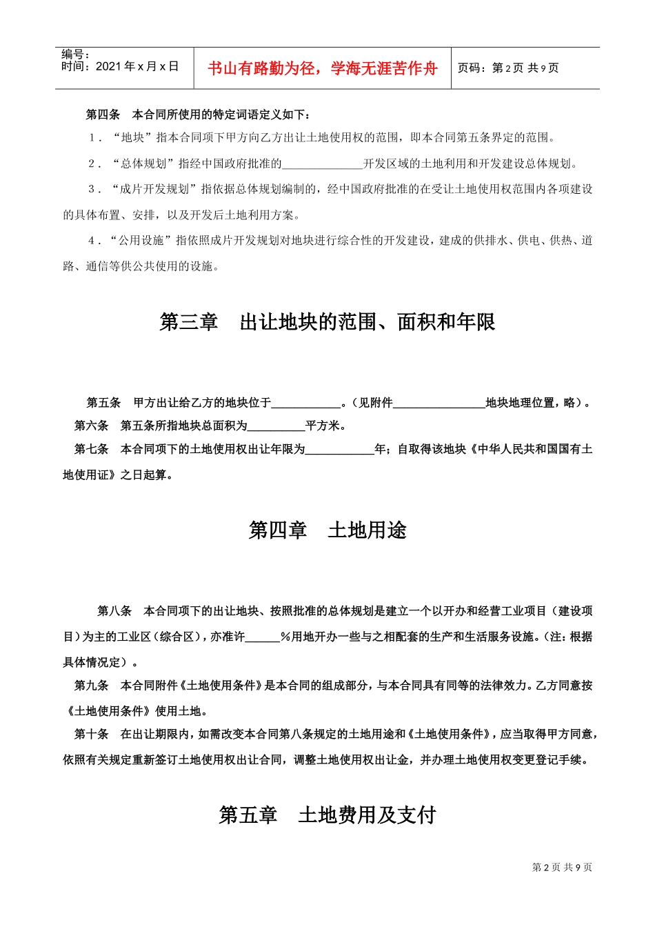 土地使用权出让合同2(DOC8页)_第2页