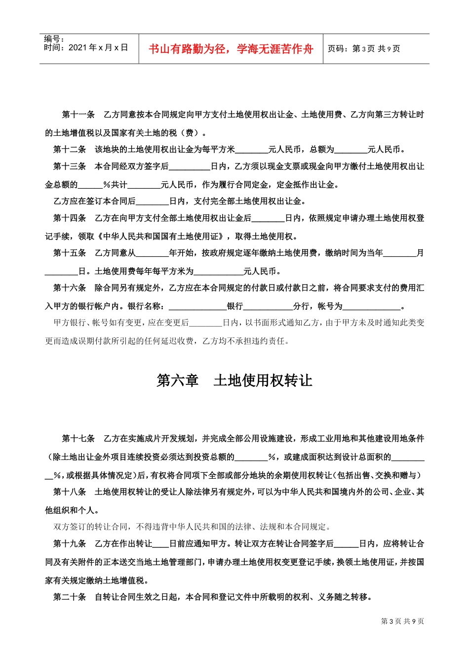土地使用权出让合同2(DOC8页)_第3页