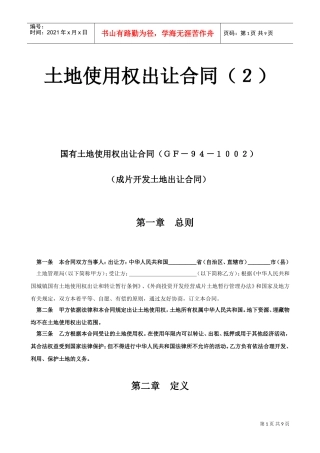 土地使用权出让合同2(DOC8页)