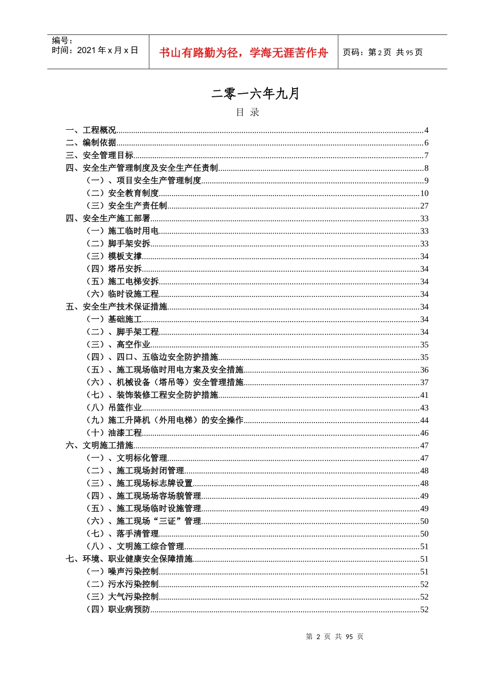 安B1及车库安全文明施工组织设计_第2页