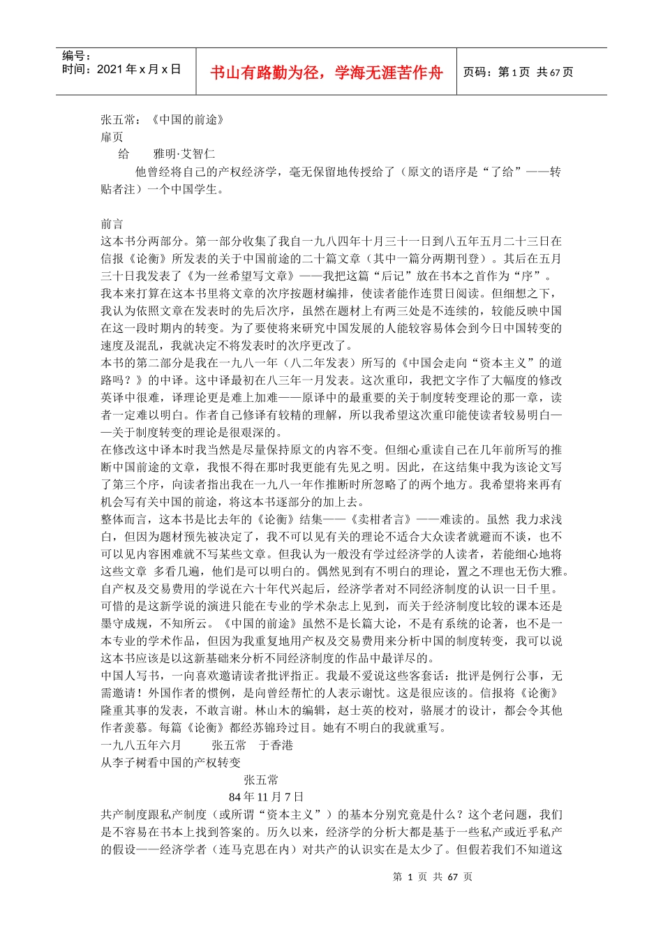 张五常——《中国的前途》文章大汇集内容_第1页
