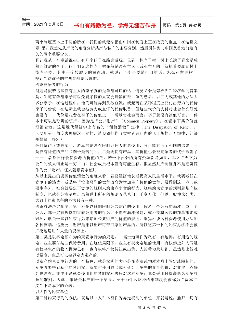 张五常——《中国的前途》文章大汇集内容_第2页