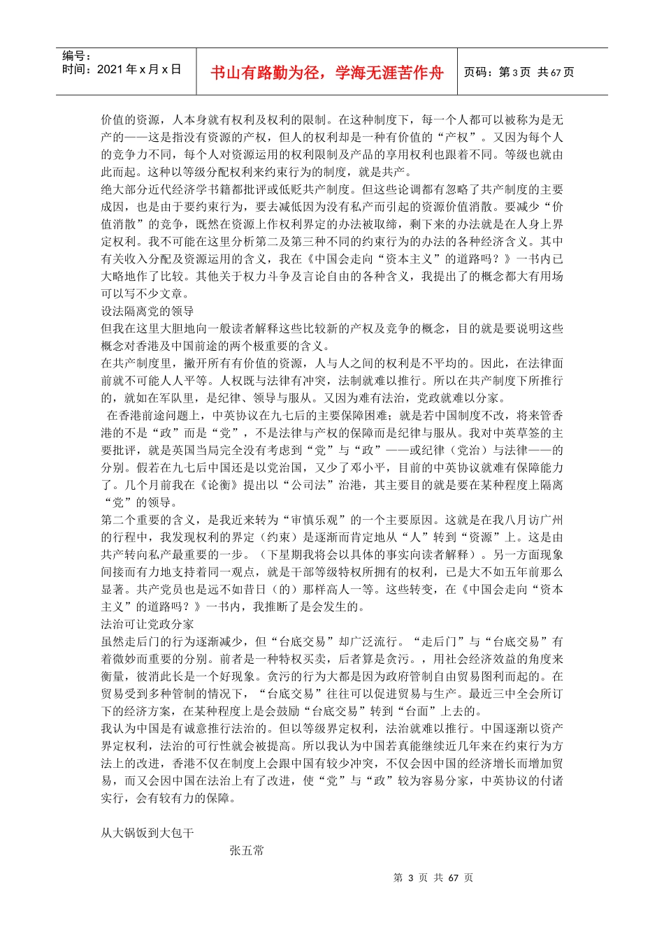 张五常——《中国的前途》文章大汇集内容_第3页