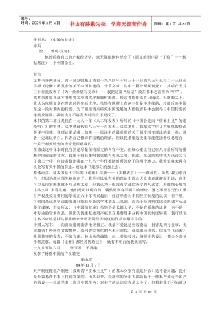 张五常——《中国的前途》文章大汇集内容