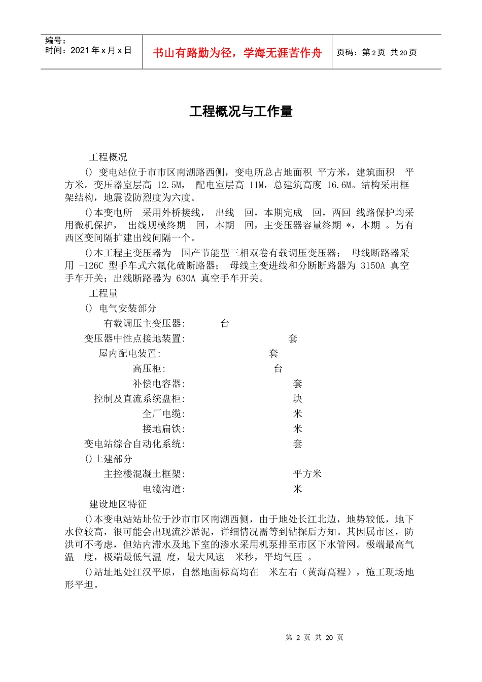 工程施工组织设计(DOC18页)_第2页