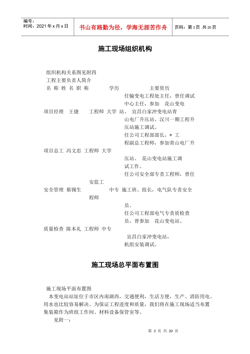 工程施工组织设计(DOC18页)_第3页