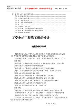 工程施工组织设计(DOC18页)