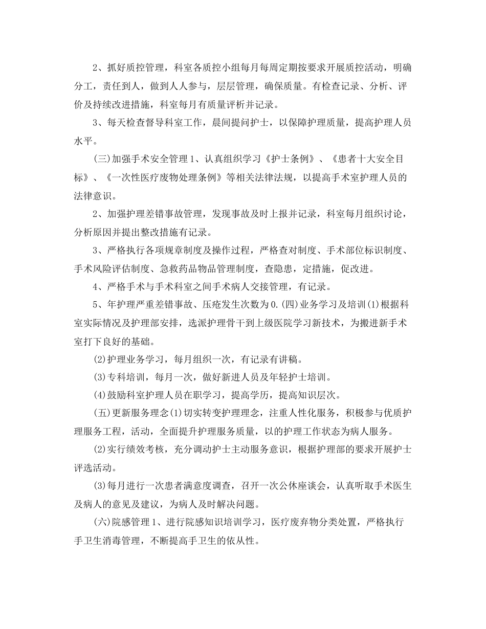手术室护士长工作计划报告怎么写 _第2页