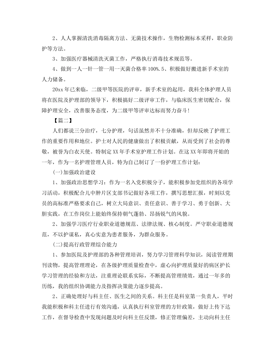 手术室护士长工作计划报告怎么写 _第3页