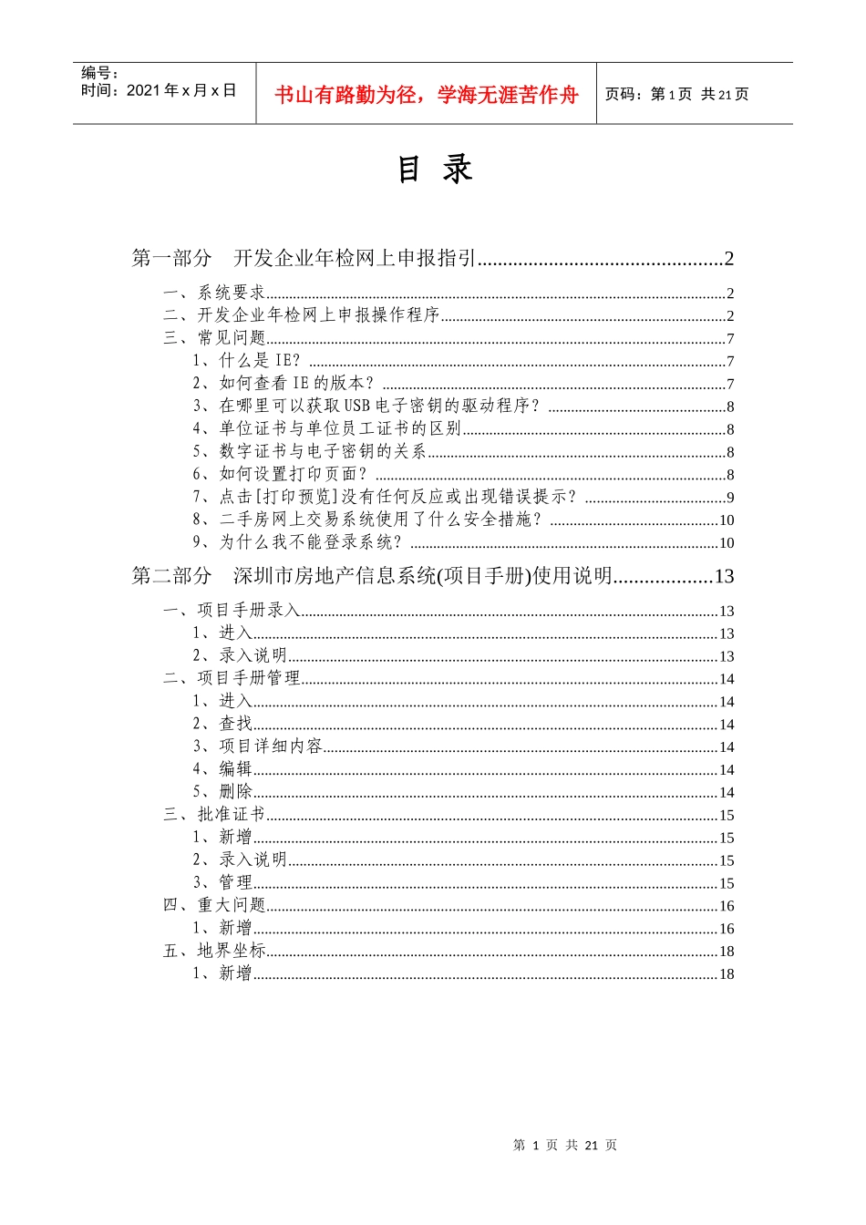 房地产开发企业资质年审_第2页