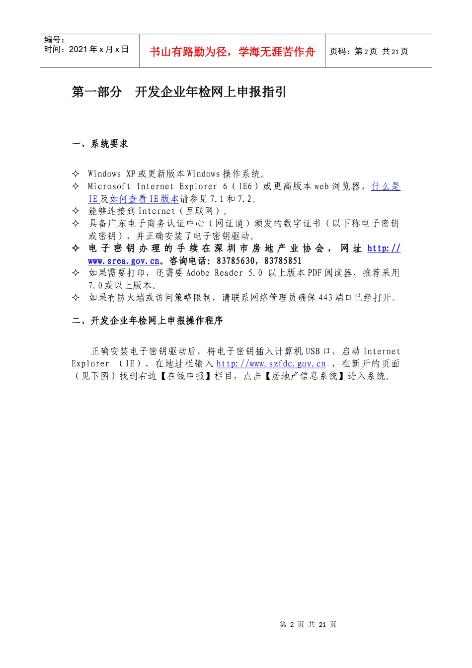 房地产开发企业资质年审_第3页